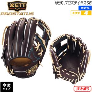 ゼット（ZETT） 2025モデル プロステイタスSE 硬式 グローブ グラブ