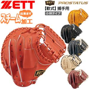 ZETT - 【美品】ゼット　プロステイタス　軟式　キャッチャー　ミット　オレンジ 軟式キャッチャーミット プロステイタス」の人気商品一覧 | 安い