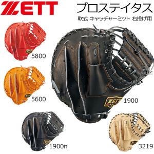 軟式 キャッチャーミット 小林タイプ 一般用 ZETT ゼット 野球 グローブ グラブ プロステイタス 捕手用 右投げ用 BRCB30292｜move