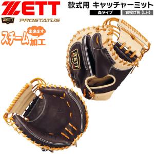 ザナックス キャッチャーグローブ 軟式 BRC25CL1P-9094-1.jpg