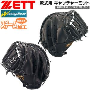 軟式野球キャッチャーミット ゼット 軟式 キャッチャーミット ZETT 軟式 捕手用 ミット