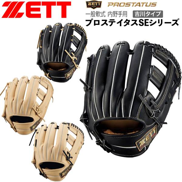 ゼット プロステ 軟式グラブ ZETT 軟式グラブ プロステイタスSEシリーズ 二塁手 遊撃手 吉川...