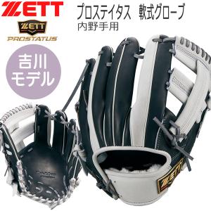 ZETT ゼット 一般 軟式 PROSTATUS プロステイタス 野球 グローブ