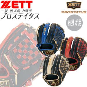 ゼット zett(ゼット) 軟式グラブ(プロステイタス)SCE23F 野球