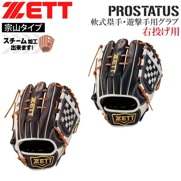 ゼット 軟式グラブ プロステ ZETT 軟式 グラブ 二塁手 遊撃手用 サイズ4 プロステイタス 宗...