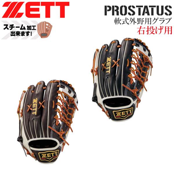 ゼット 軟式グラブ プロステ ZETT 軟式 グラブ 外野手用 サイズ9 プロステイタス SCE26...