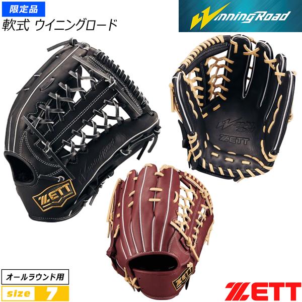 ゼット 軟式グラブ ZETT 軟式グローブ ウイニングロード オールラウンド サイズ7 限定品