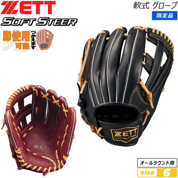 ゼット 軟式グラブ ZETT 軟式グローブ ソフトステア オールラウンド サイズ6 限定品