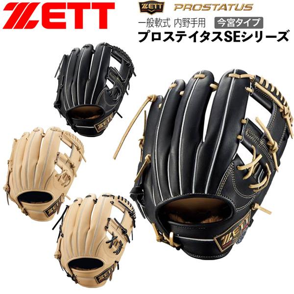 ゼット プロステ 軟式グラブ ZETT 軟式グラブ プロステイタスSEシリーズ 二塁手 遊撃手 今宮...