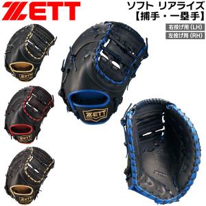 ゼット（ZETT） BSFB56923L 一般軟式・ソフトボール兼用ミット 捕手