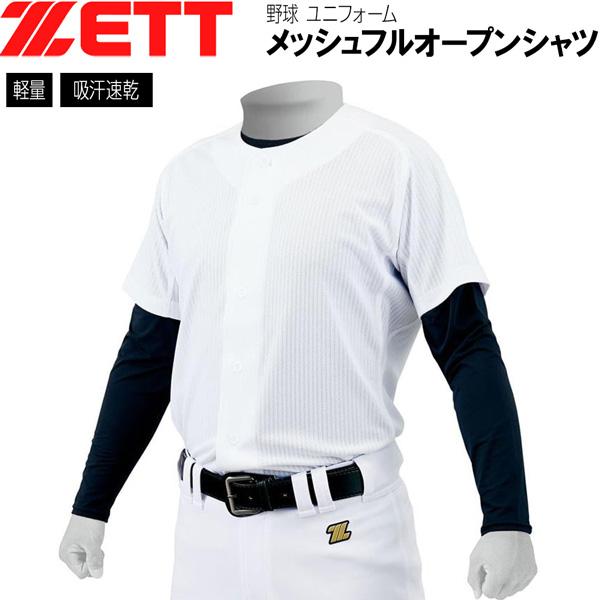 ゼット 練習 ユニフォーム ZETT メカパンメッシュフルオープンシャツ 野球