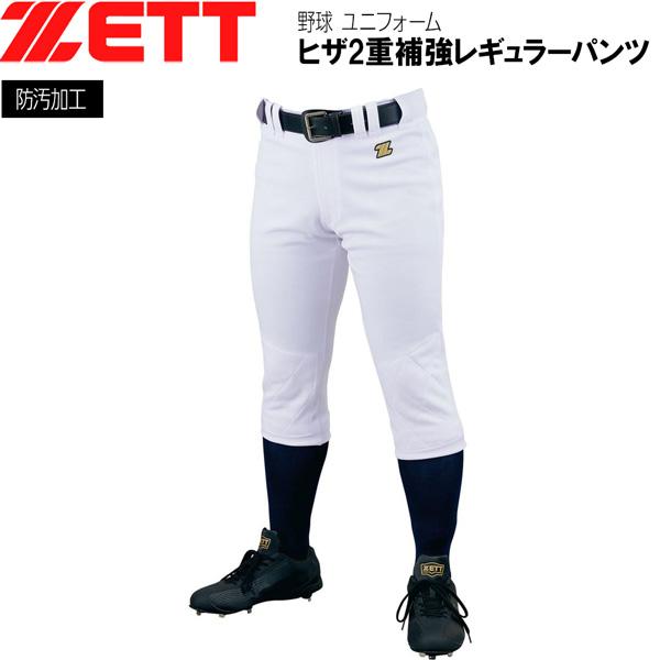 ゼット 練習 ユニフォーム ZETT メカパンレギュラーパンツ 膝二重 野球