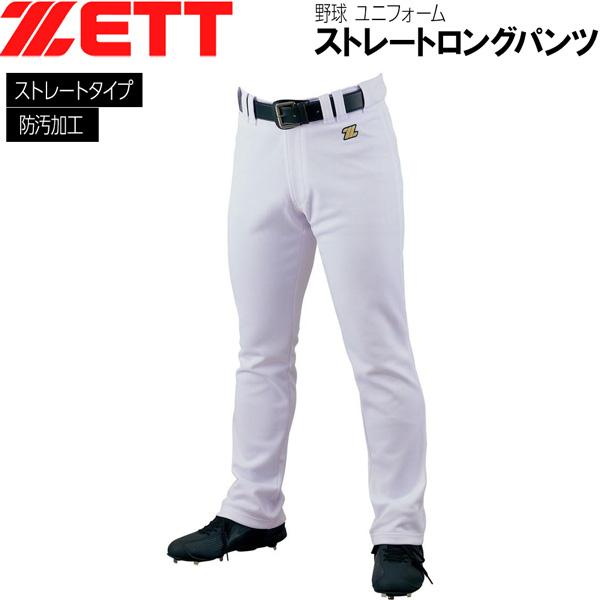 ゼット 練習 ユニフォーム ZETT メカパンストレートパンツ 野球