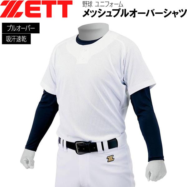ゼット 練習 ユニフォーム ZETT メカパンメッシュプルオーバーシャツ 野球