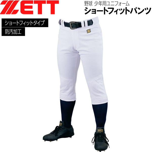 ゼット 練習 ユニフォーム 少年用 ZETT メカパン ジュニアショートフィットパンツ 野球