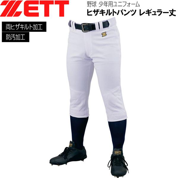ゼット 練習 ユニフォーム 少年用 ZETT メカパン ジュニアヒザキルトパンツ 野球
