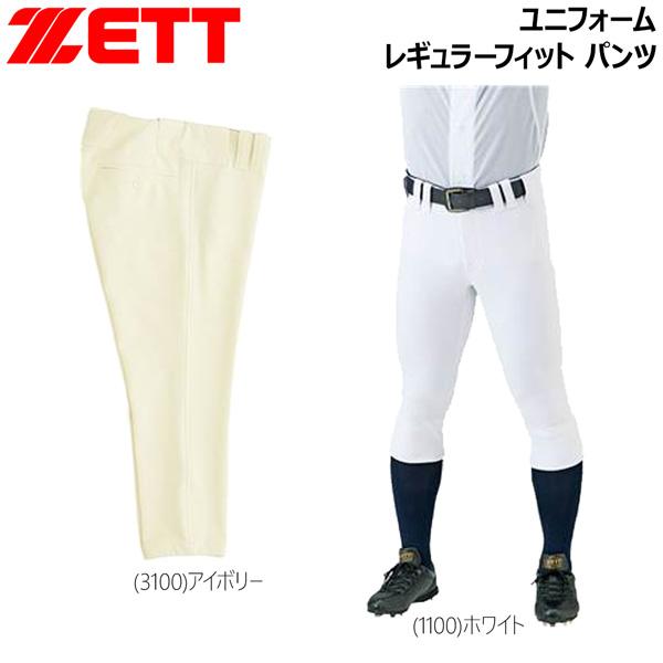 ゼット ユニフォームパンツ ZETT ユニフォーム レギュラーフィット パンツ 野球