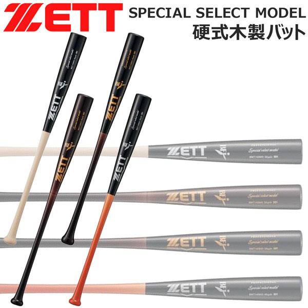 野球 ゼット 硬式 木製バット ZETT 硬式木製バット スペシャルセレクトモデル ハードメイプル ...