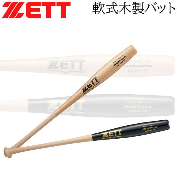 爆買 軟式木製バット プロステ ZETT プロステイタス 軟式 木製バット 84cm 850g平均