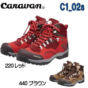 キャラバン C1_02S（220レッド） アウトドア 登山靴、トレッキング