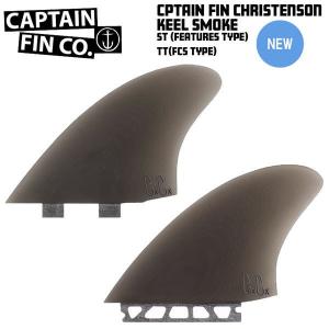 CAPTAIN FIN キャプテンフィン CHRIS CHRISTENSON TWIN KEEL SMOKE クリステンソン ツイン キールフィン｜MOVE