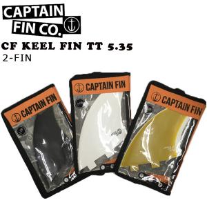 CAPTAIN FIN キャプテンフィン CF KEEL FIN TT 5.35 FCSフィン ツイン キールフィン｜move