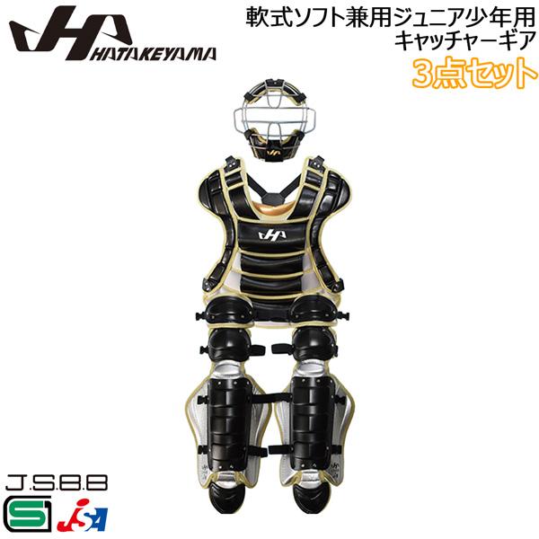 ハタケヤマ HATAKEYAMA 軟式ソフト兼用ジュニア少年用キャッチャーギア 3点セット SGマー...