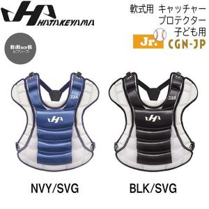野球 ハタケヤマ HATAKEYAMA 少年 軟式用 キャッチャープロテクター
