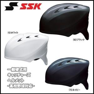 野球 SSK エスエスケイ 一般硬式用 キャッチャーズヘルメット -高校野球対応-｜move