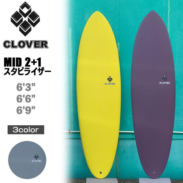 クローバー ミッド CLOVER SURFBOARDS MID 2+1 スタビ FCS2 FIN B...
