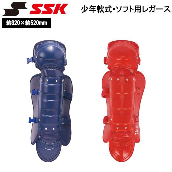 エスエスケイ 少年用 SSK 軟式野球 ソフトボール兼用 捕手用 キャッチャー レガース キャッチャ...