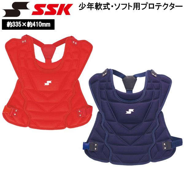 エスエスケイ 少年用 SSK 軟式野球 ソフトボール兼用 捕手用 キャッチャー プロテクター キャッ...