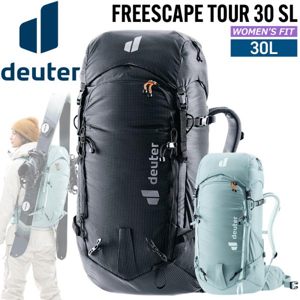 ドイター DEUTER フリースケープ ツアー 30 SL FREESCAPE TOUR 30 SL...