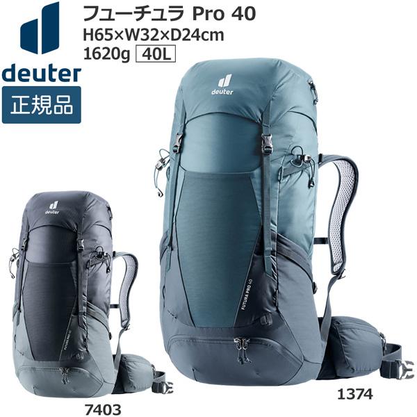 値下げ ドイター deuter フューチュラ Pro 40 デイパック バックパック リュック
