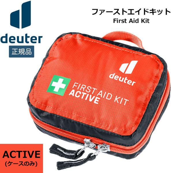 ドイター deuter ファーストエイドキット アクティブ  (ケースのみ)