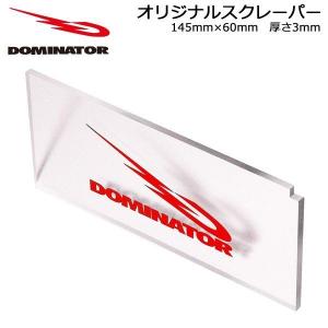 DOMINATOR オリジナルスクレーパー 3mm ドミネーター スノーワックス メール便配送｜move