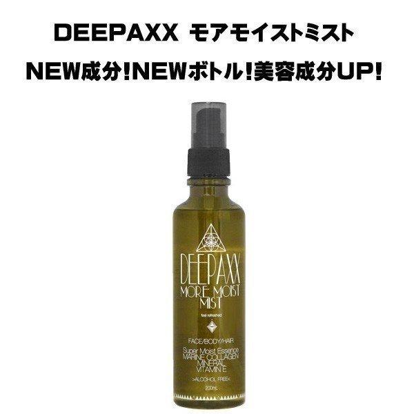 サーフィン ボディケア 全身用化粧水 ディーパックス DEEPAXX MORE MOIST MIST...