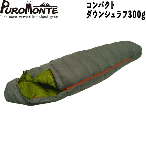 ダウンシュラフ プロモンテ コンパクトダウンシュラフ300 グレーXグリーン 適温+0度 DL305...