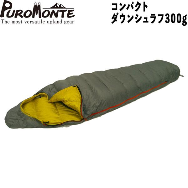 ダウンシュラフ プロモンテ コンパクトダウンシュラフ300 グレーXイエロー 適温+0度 DL305...