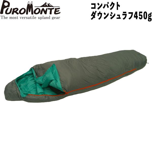 ダウンシュラフ プロモンテ コンパクトダウンシュラフ450 適温-5度 DL455 寝袋 登山 キャ...