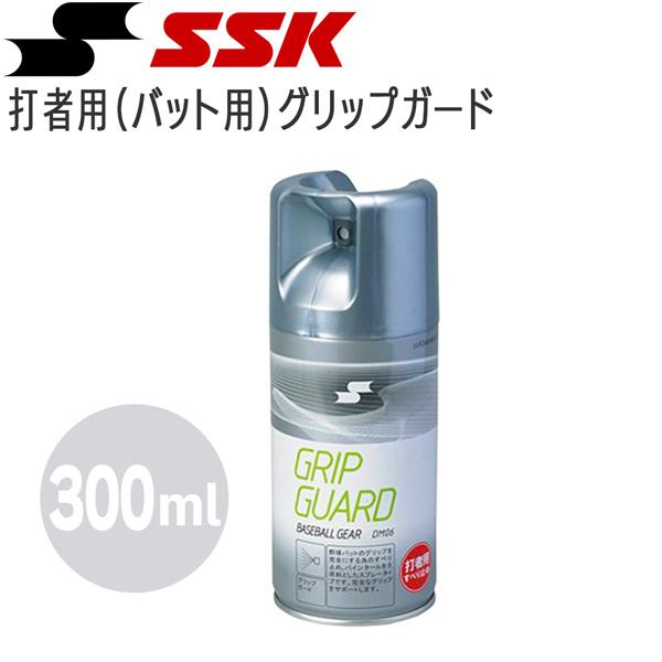 野球 SSK エスエスケイ バット用 グリップガード -300ml-