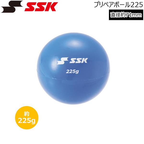 エスエスケイ SSK トレーニングボール プリペアボール225 投手 練習 ウエイトボール 重いボー...