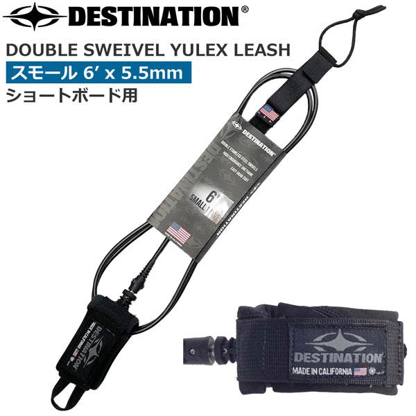 サーフィン リーシュコード デスティネーション DESTINATION DOUBLE SWEIVEL...