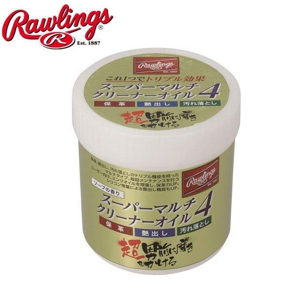 野球 ローリングス スーパーマルチクリーナーオイル4 保革艶出し汚レ落としソーフ ゜EAOL10S0...