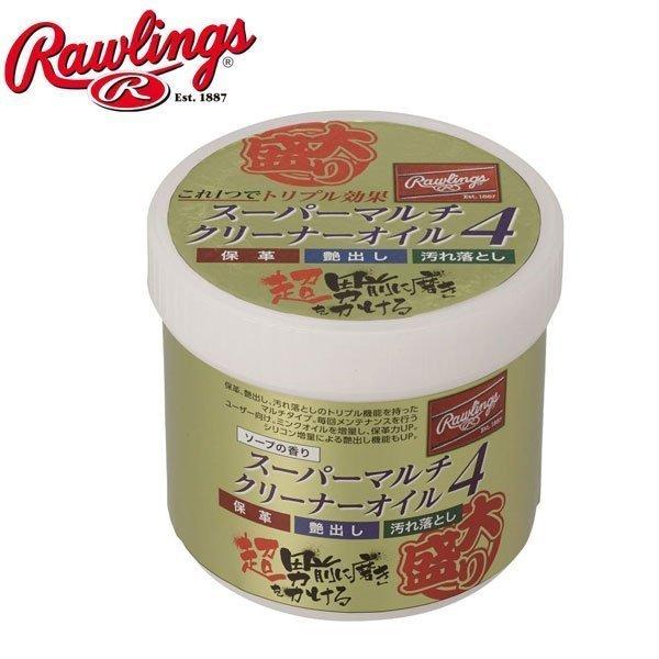野球 ローリングス 大盛リ スーパーマルチクリーナーオイル4 保革艶出し汚れ落としソープ EAOL1...