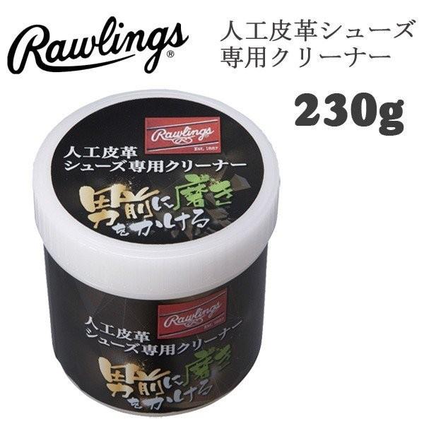 ローリングス 野球 Rawlings 人工皮革シューズ専用クリーナー 汚れ落とし スパイク メンテナ...