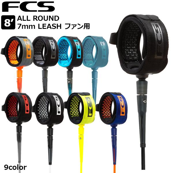 サーフィン リーシュコード FCS 8’ ALL ROUND 7mm ESSENTIAL LEASH...