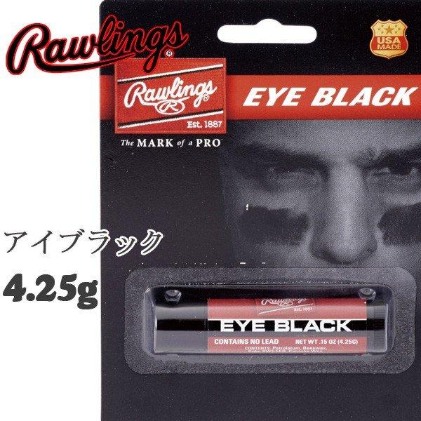 ローリングス 野球 Rawlings アイブラック 遮光 眩しさ対策 塗るタイプ