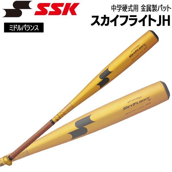 エスエスケイ SSK 野球 中学硬式対応 硬式用 金属製 バット スカイフライトJHミドルバランス ...