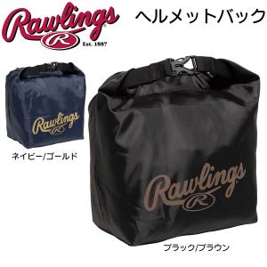 野球 ヘルメットバッグ ローリングス Rawlings ヘルメットバッグ 品番ebp13s09｜move